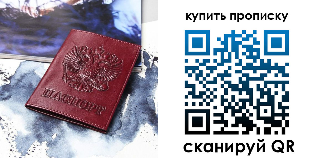 прописка для работы в Кохме