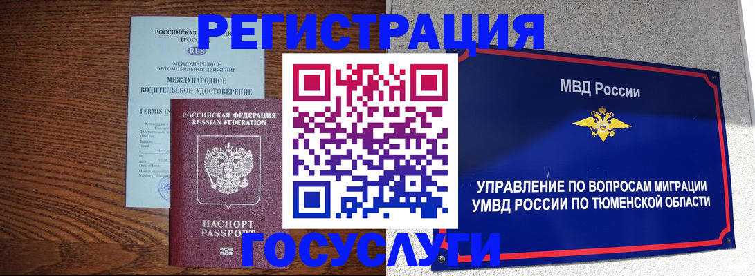 временная регистрация в квартире в Кохме