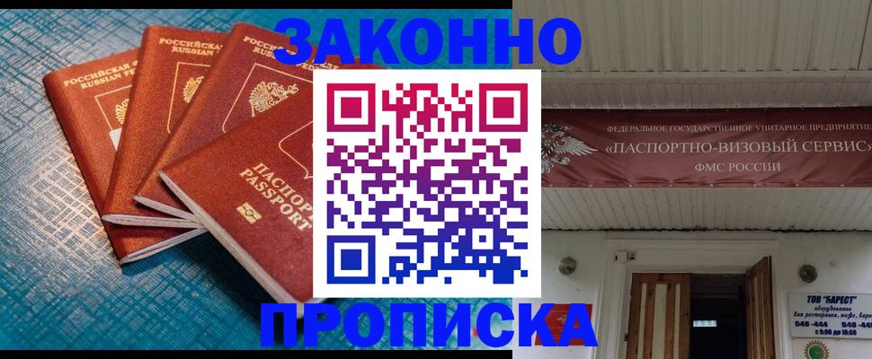 прописка для работы в Кохме