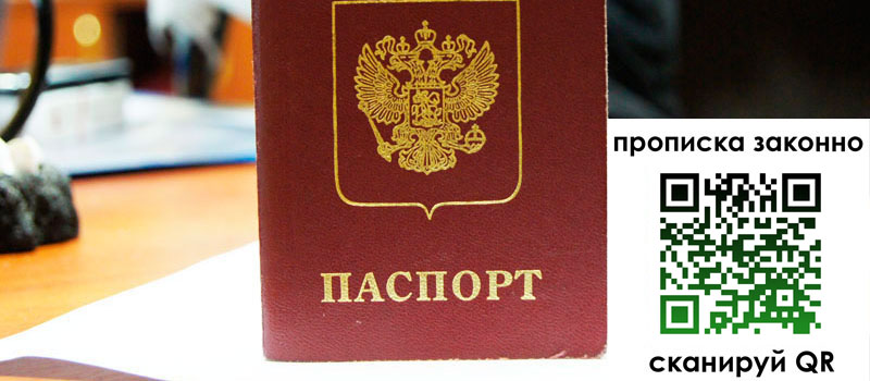 прописка в Кохме регистрация в Кохме